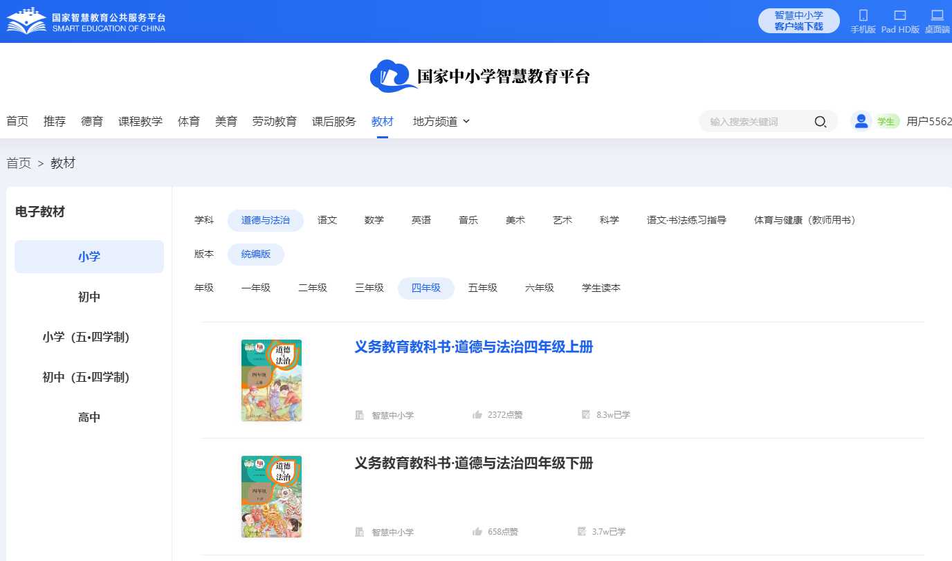 统编版四年级下册品德与法治电子讲义讲义（附具体步骤）