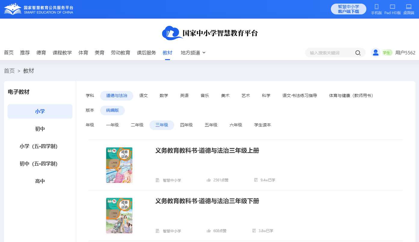 统编版三年级下册品德与法治电子讲义讲义（附具体步骤）