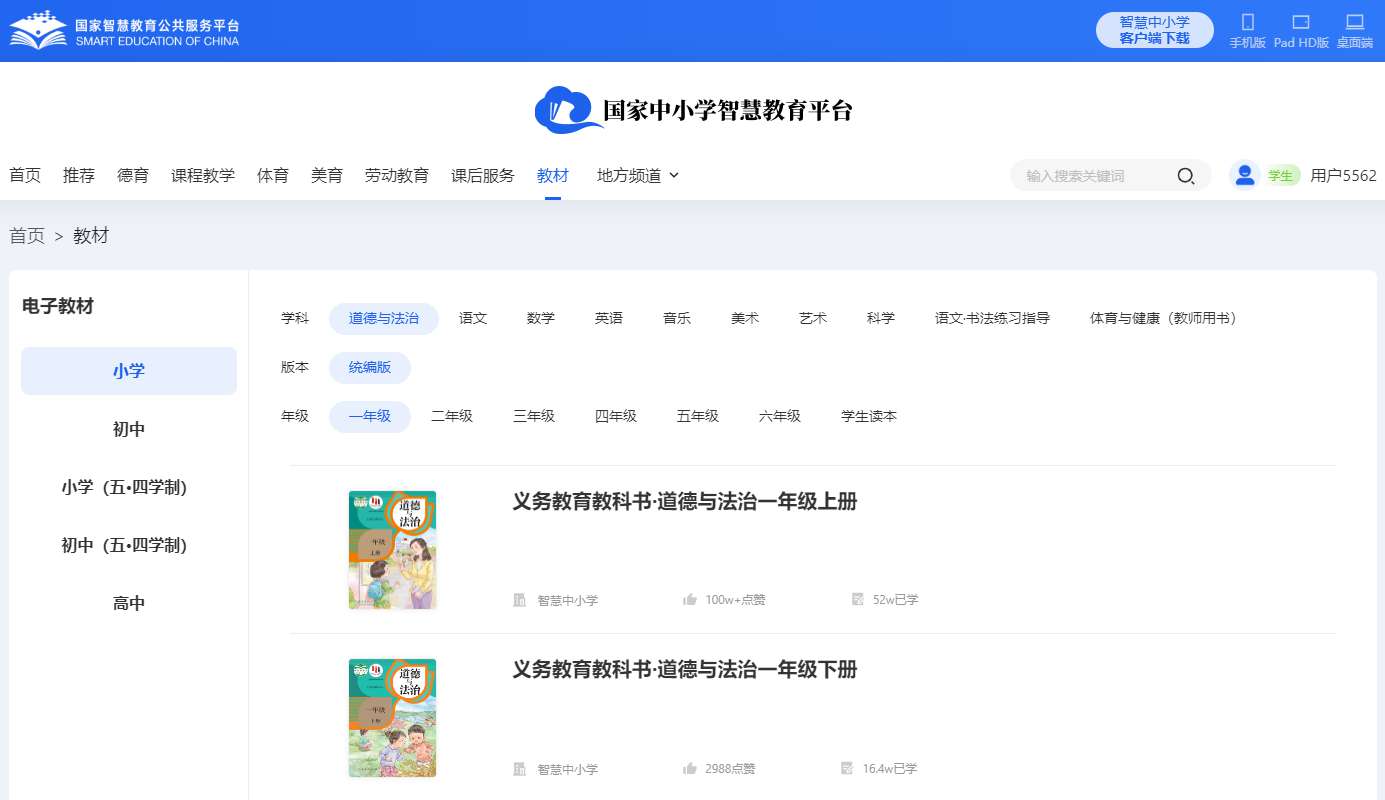 统编版一年级下册品德与法治电子讲义讲义（附具体步骤）