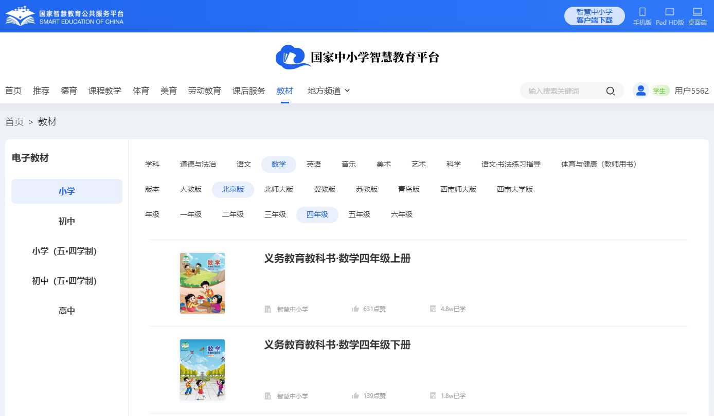 北京版四年级上册数学电子讲义讲义（附具体步骤）