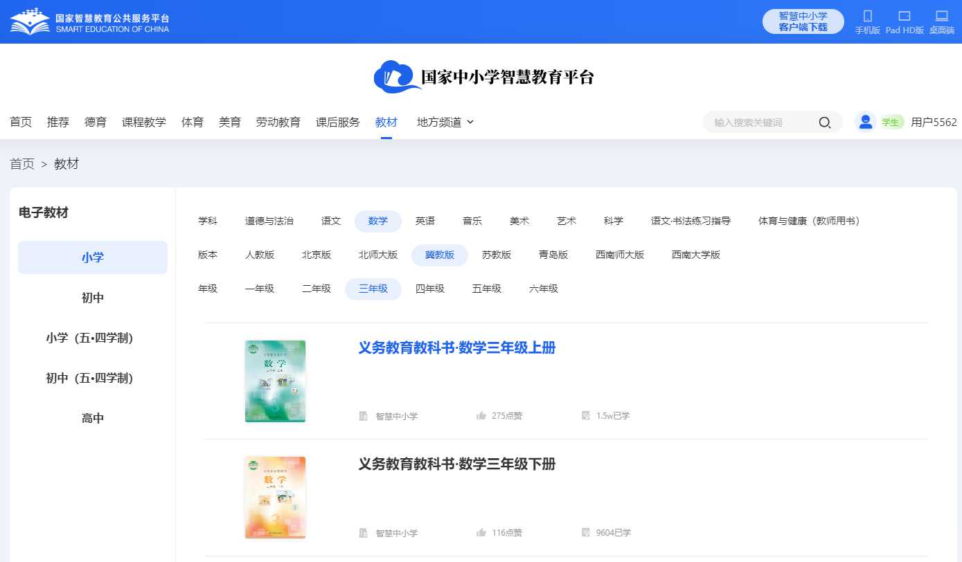 冀教版三年级上册数学电子讲义讲义(附具体步骤)