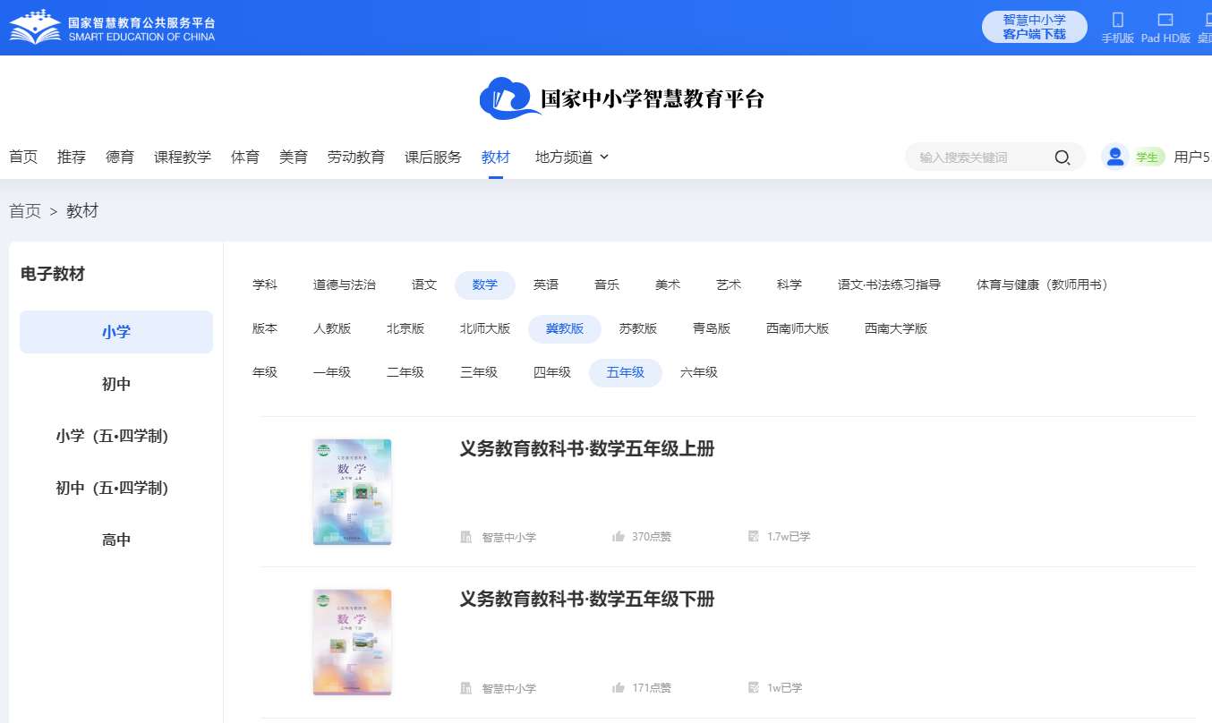 冀教版五年级下册数学电子讲义讲义（附具体步骤）