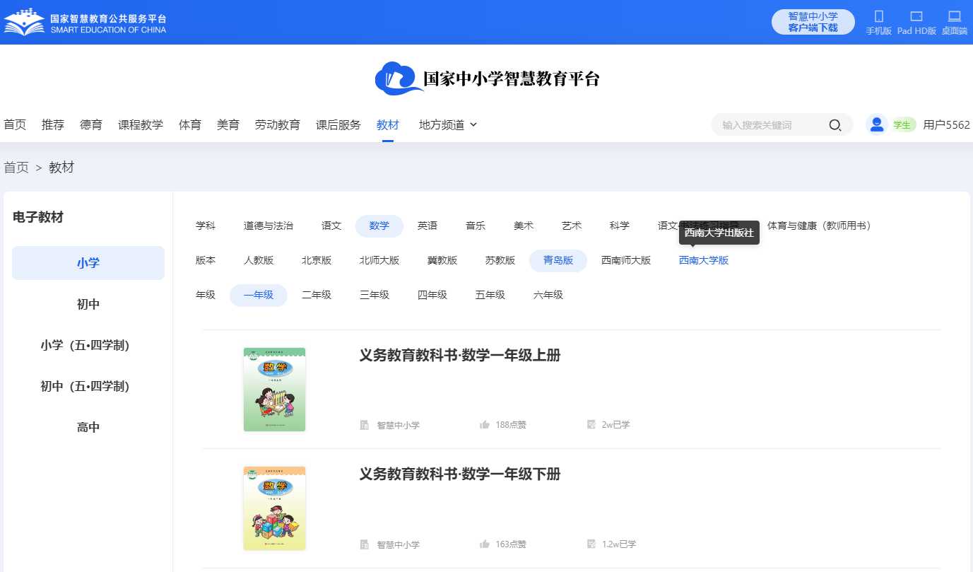 青岛版一年级下册数学电子讲义讲义（附具体步骤）