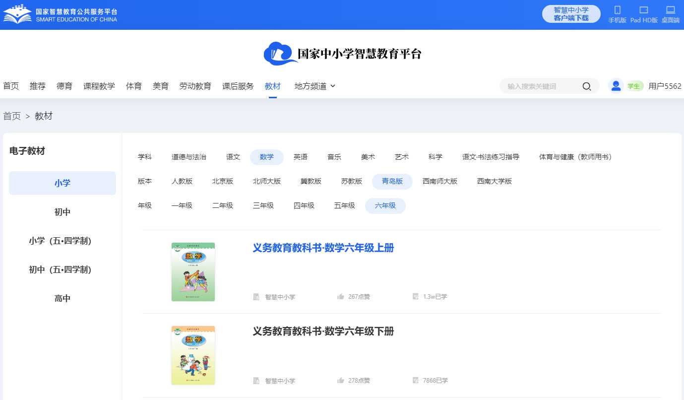 青岛版六年级上册数学电子讲义讲义(附具体步骤)