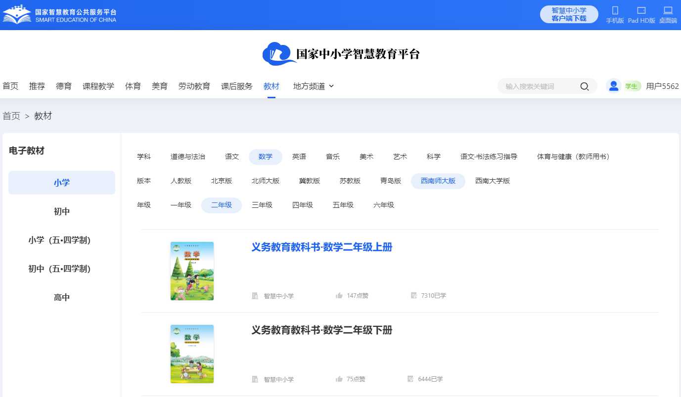 东北师大版二年级下册数学电子讲义讲义(附具体步骤)