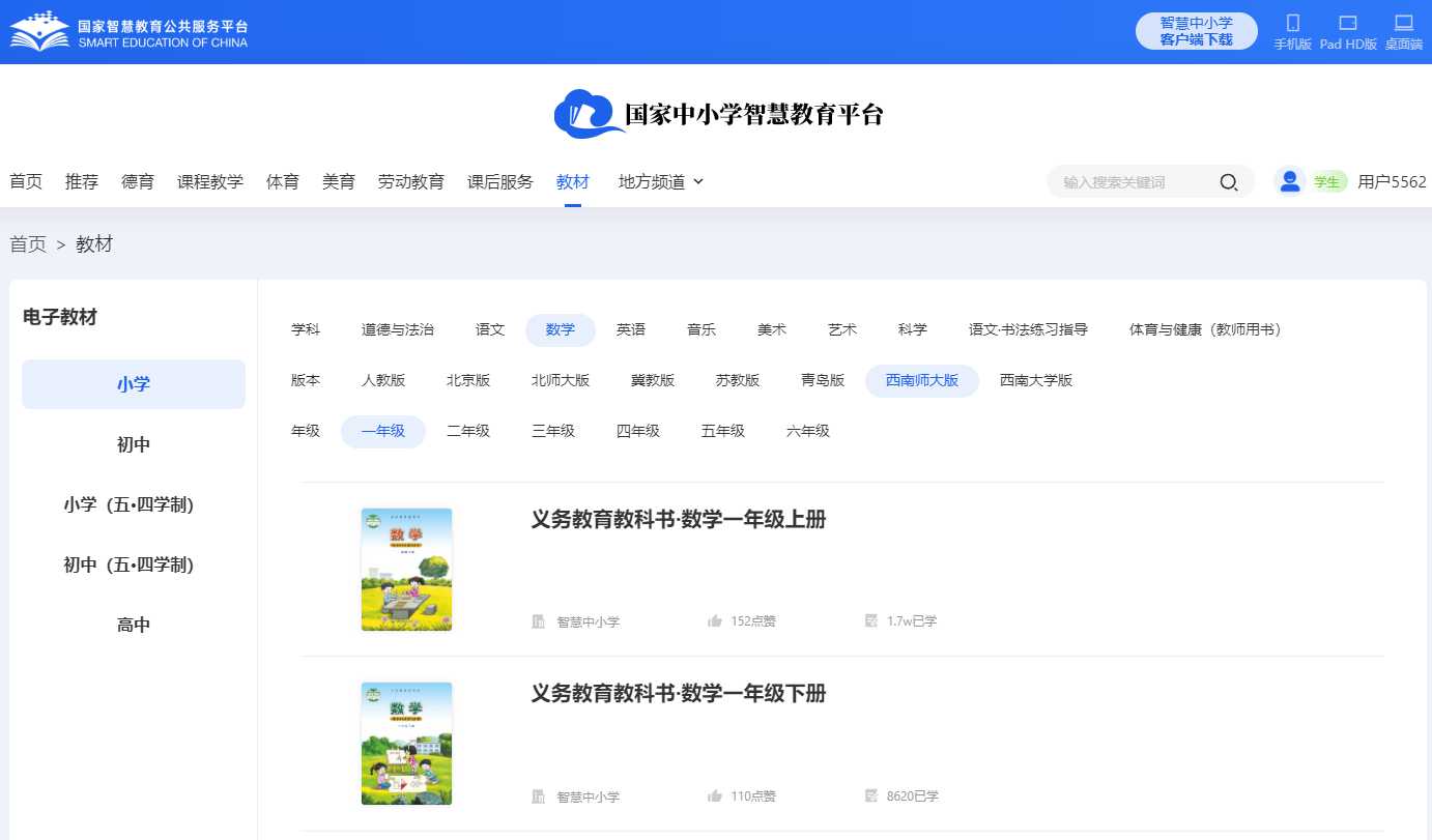 东北师大版一年级下册数学电子讲义讲义（附具体步骤）