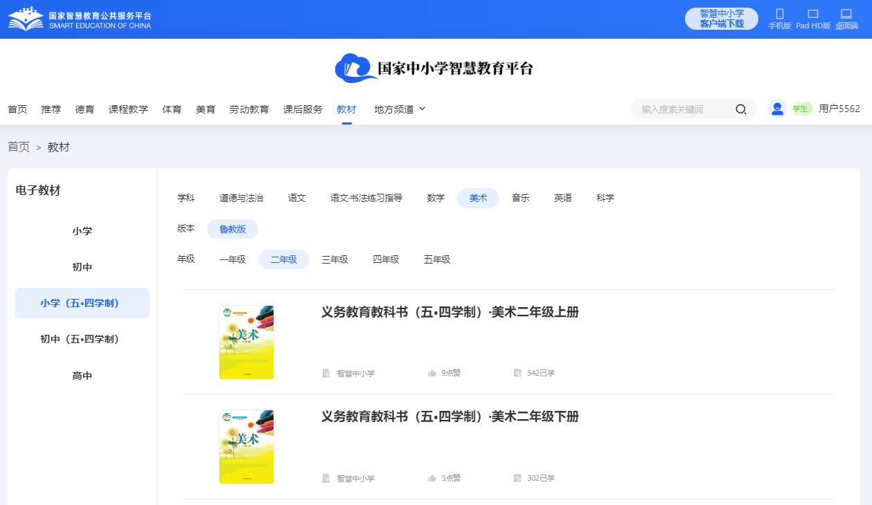 鲁教版二年级上册美术电子讲义讲义(五四学制)