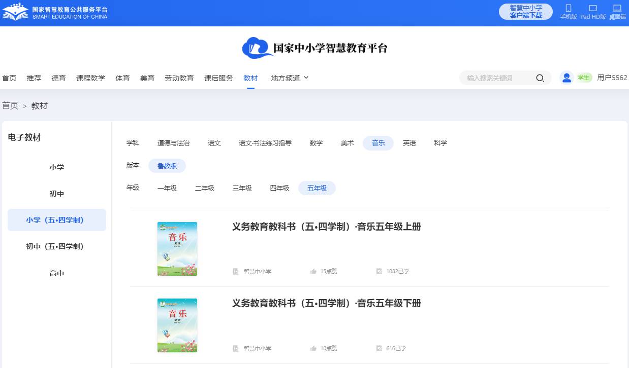 鲁教版五年级上册音乐电子讲义讲义（五四学制）
