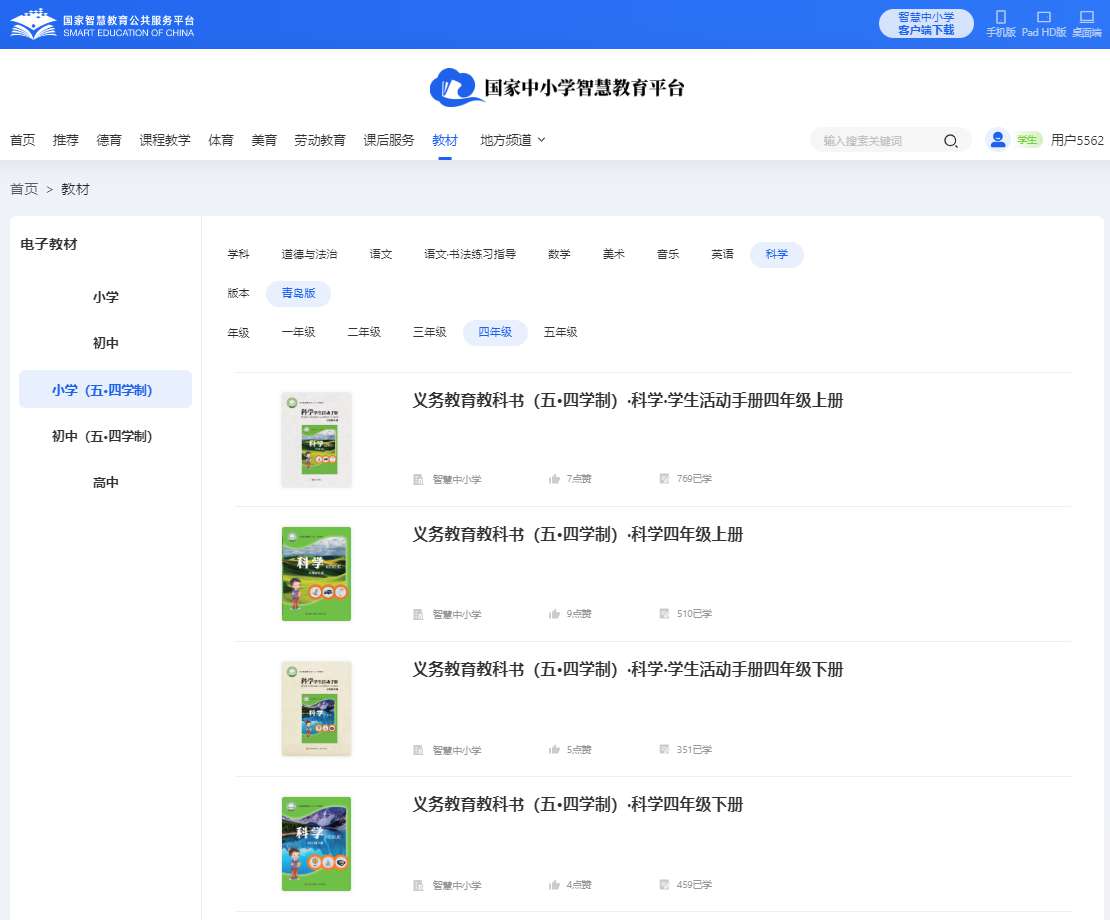 青岛版四年级下册迷信电子讲义讲义（五四学制）