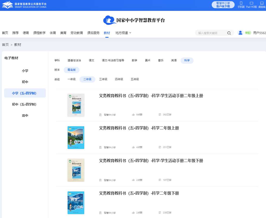 青岛版二年级上册迷信电子讲义讲义（五四学制）