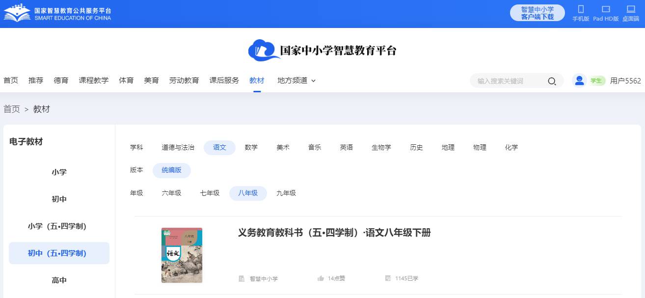 人教统编版八年级下册语文电子讲义讲义（五四学制）