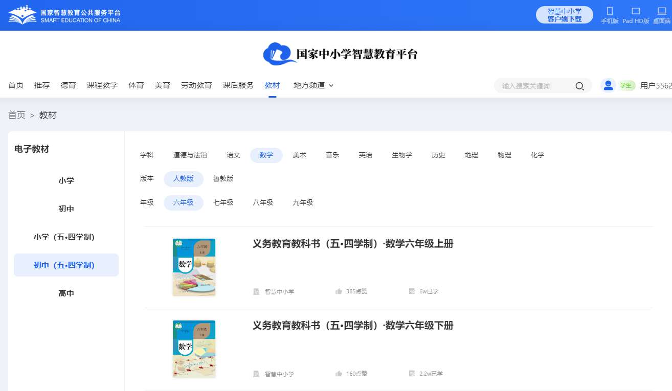 人教统编版六年级下册数学电子讲义讲义（五四学制）