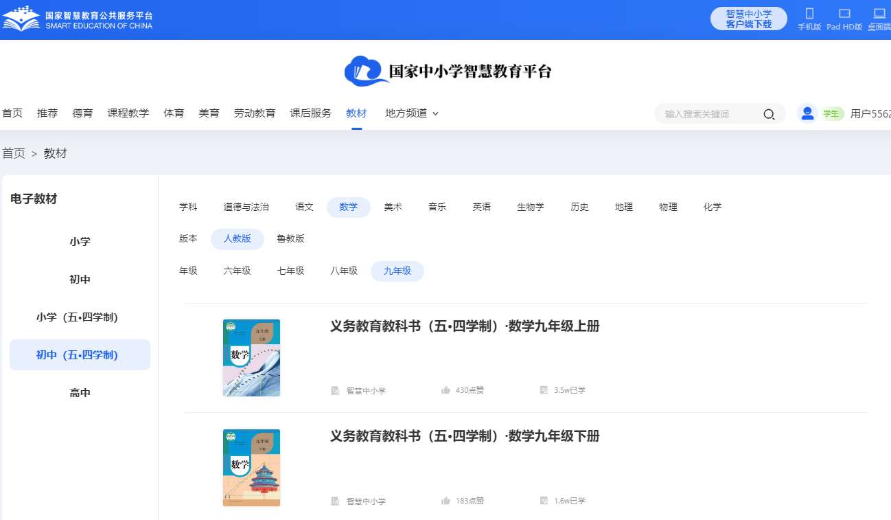 人教统编版九年级下册数学电子讲义讲义（五四学制）