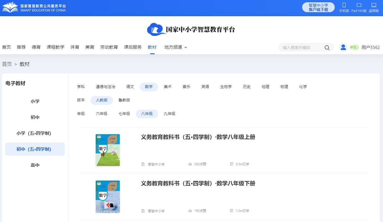 人教统编版八年级上册数学电子讲义讲义（五四学制）