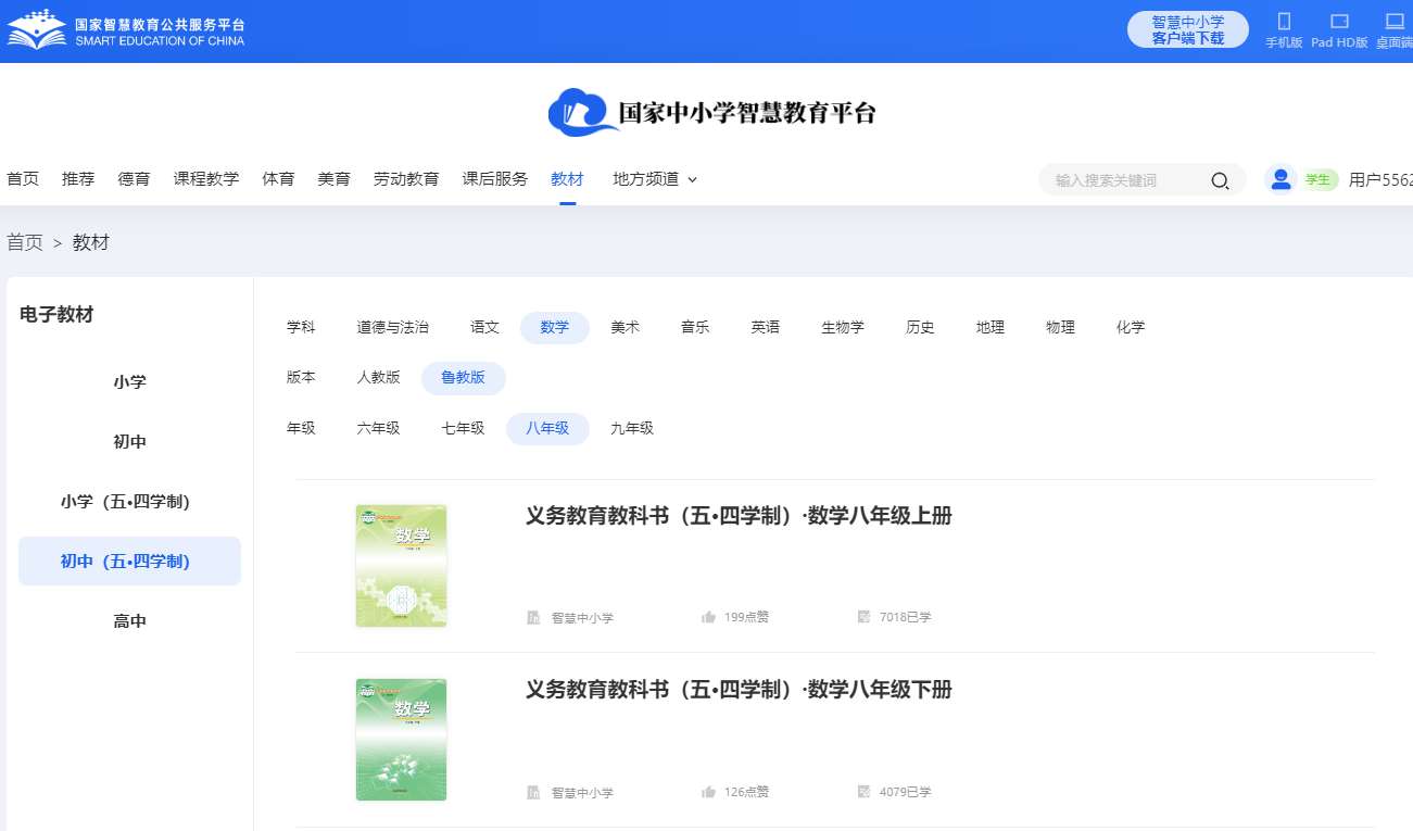 鲁教版八年级上册数学电子讲义讲义（五四学制）