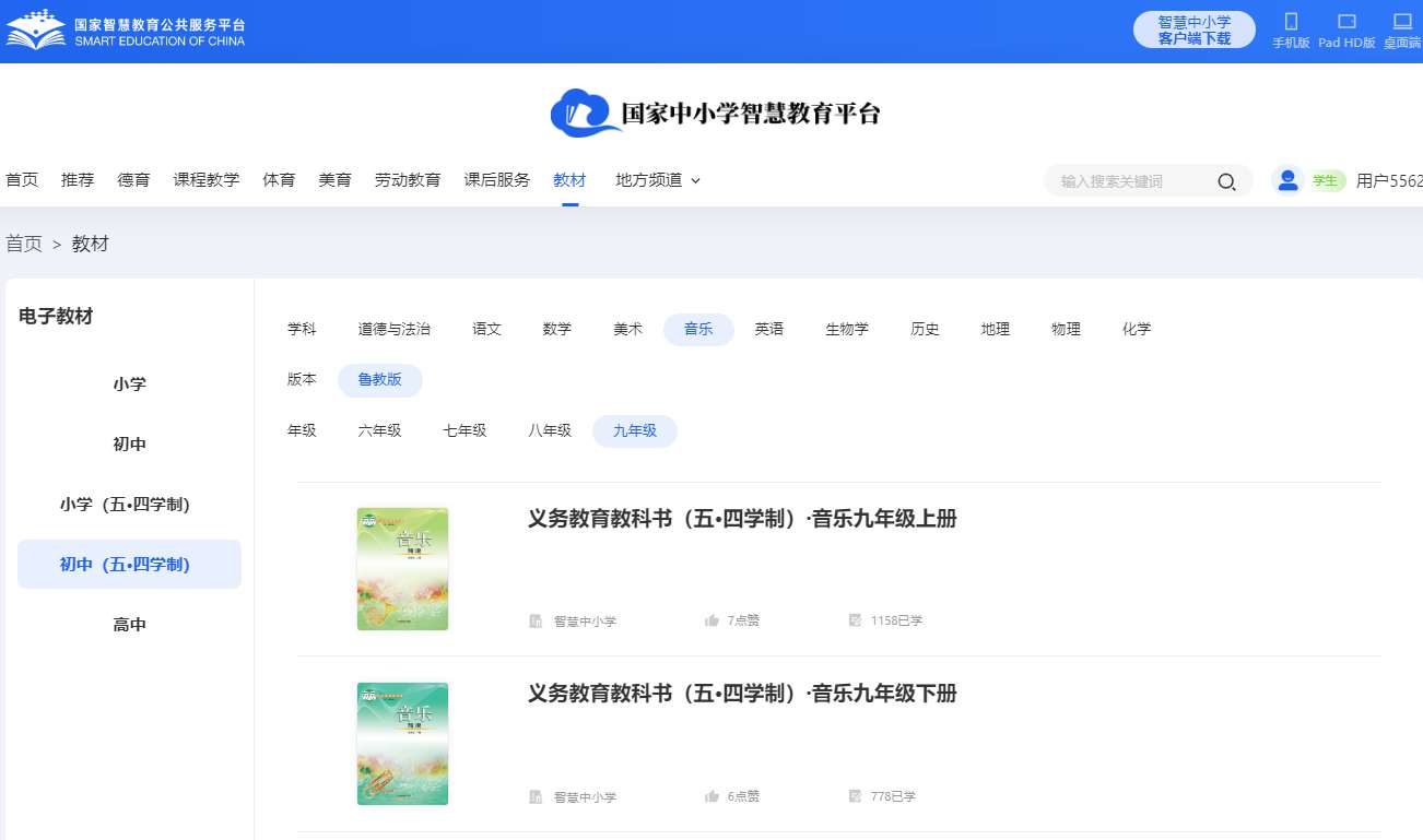 鲁教版九年级下册音乐电子讲义讲义（五四学制）