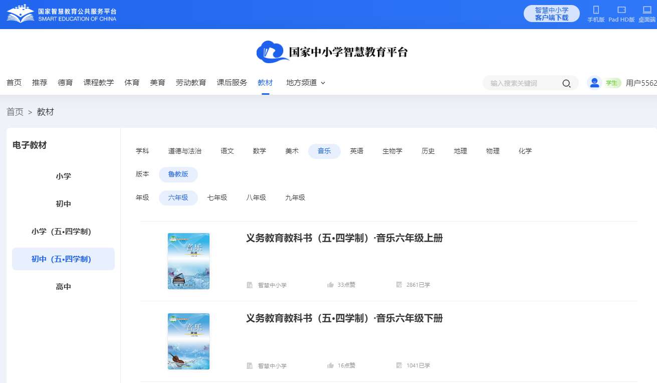 鲁教版六年级下册音乐电子讲义讲义（五四学制）