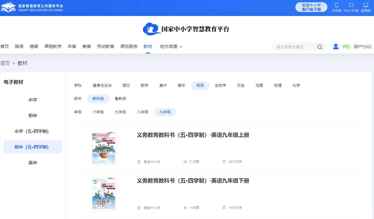 教科版九年级下册英语电子讲义讲义（五四学制）
