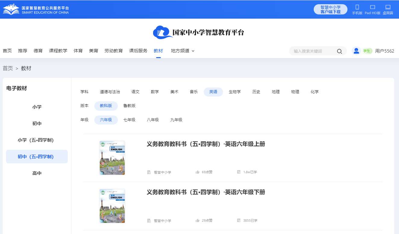 教科版六年级上册英语电子讲义讲义（五四学制）