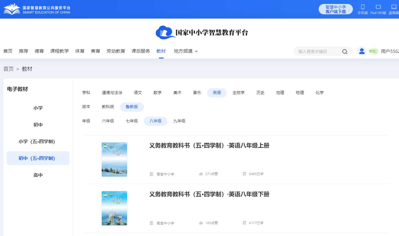 鲁教版八年级上册英语电子讲义讲义（五四学制）