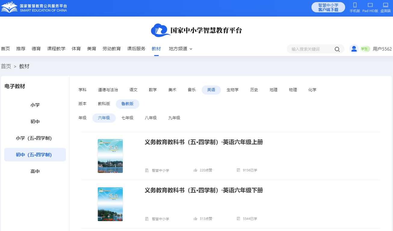 鲁教版六年级下册英语电子讲义讲义（五四学制）