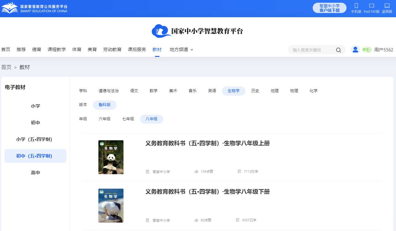 鲁科版八年级上册生物学电子讲义讲义（五四学制）