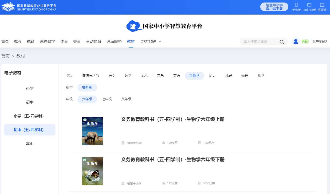 鲁科版六年级下册生物学电子讲义讲义（五四学制）