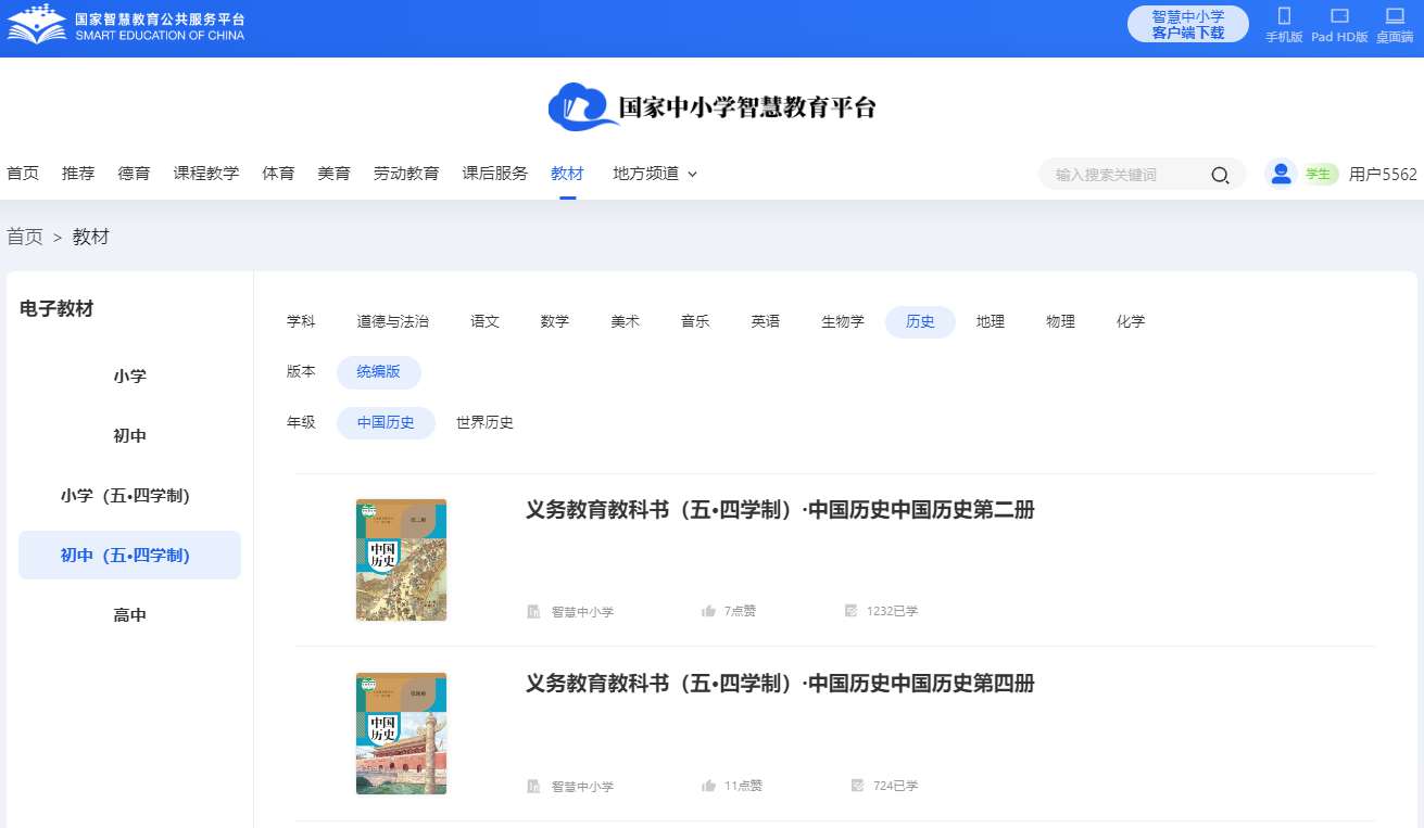 人教统编版中国汗青第四册汗青电子讲义讲义（五四学制）