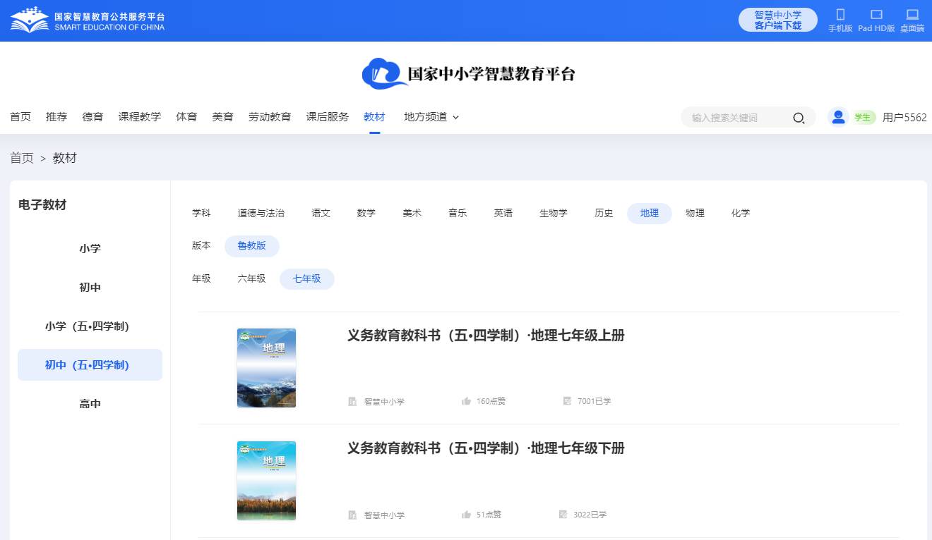 鲁教版七年级下册地舆电子讲义讲义（五四学制）