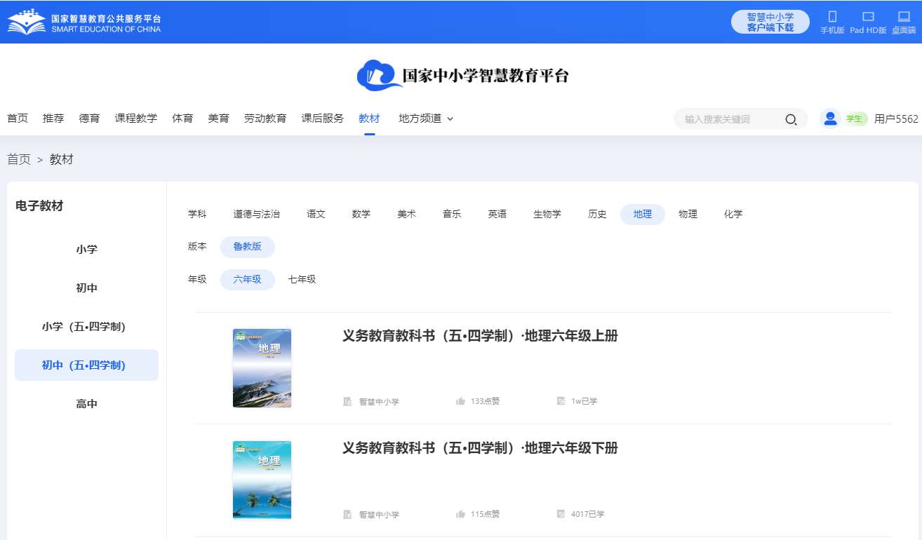 鲁教版六年级下册地舆电子讲义讲义（五四学制）