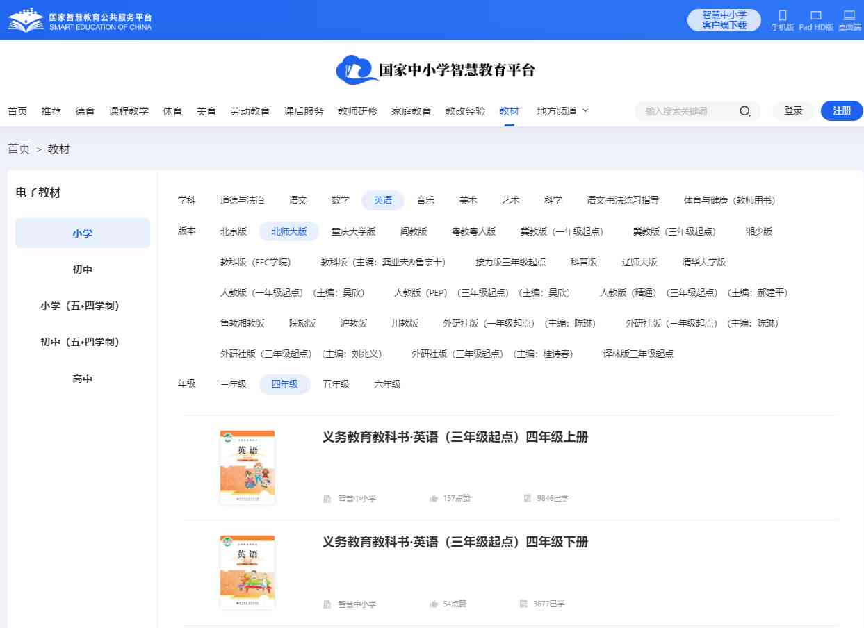 北师大版四年级上册英语电子讲义讲义（PDF电子版）