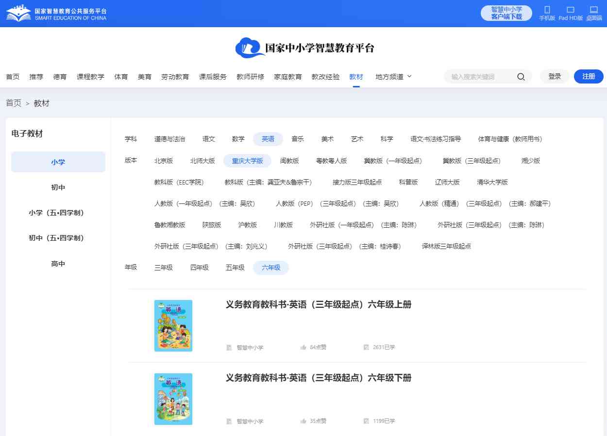 重庆大学版六年级上册英语电子讲义讲义（PDF电子版）
