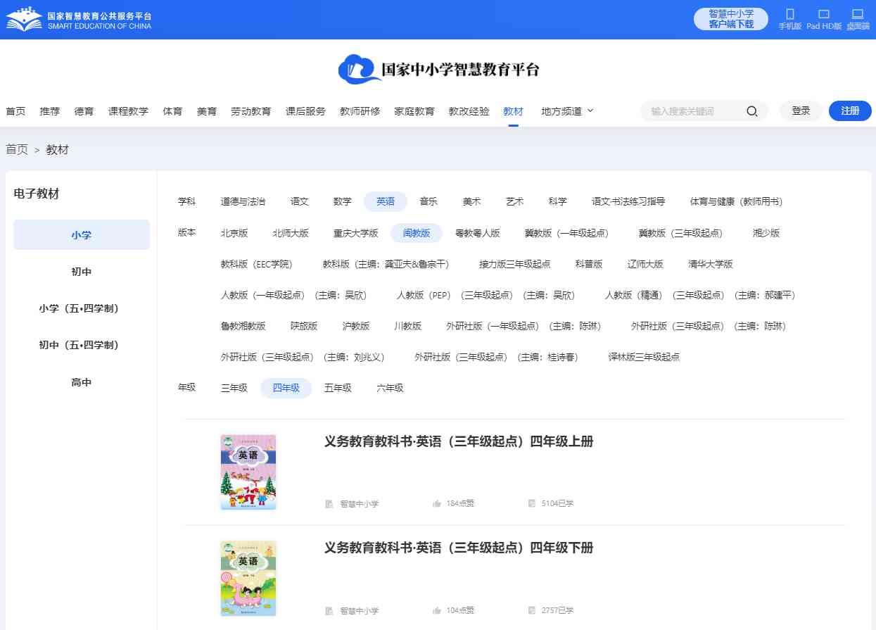 闽教版四年级下册英语电子讲义讲义（PDF电子版）