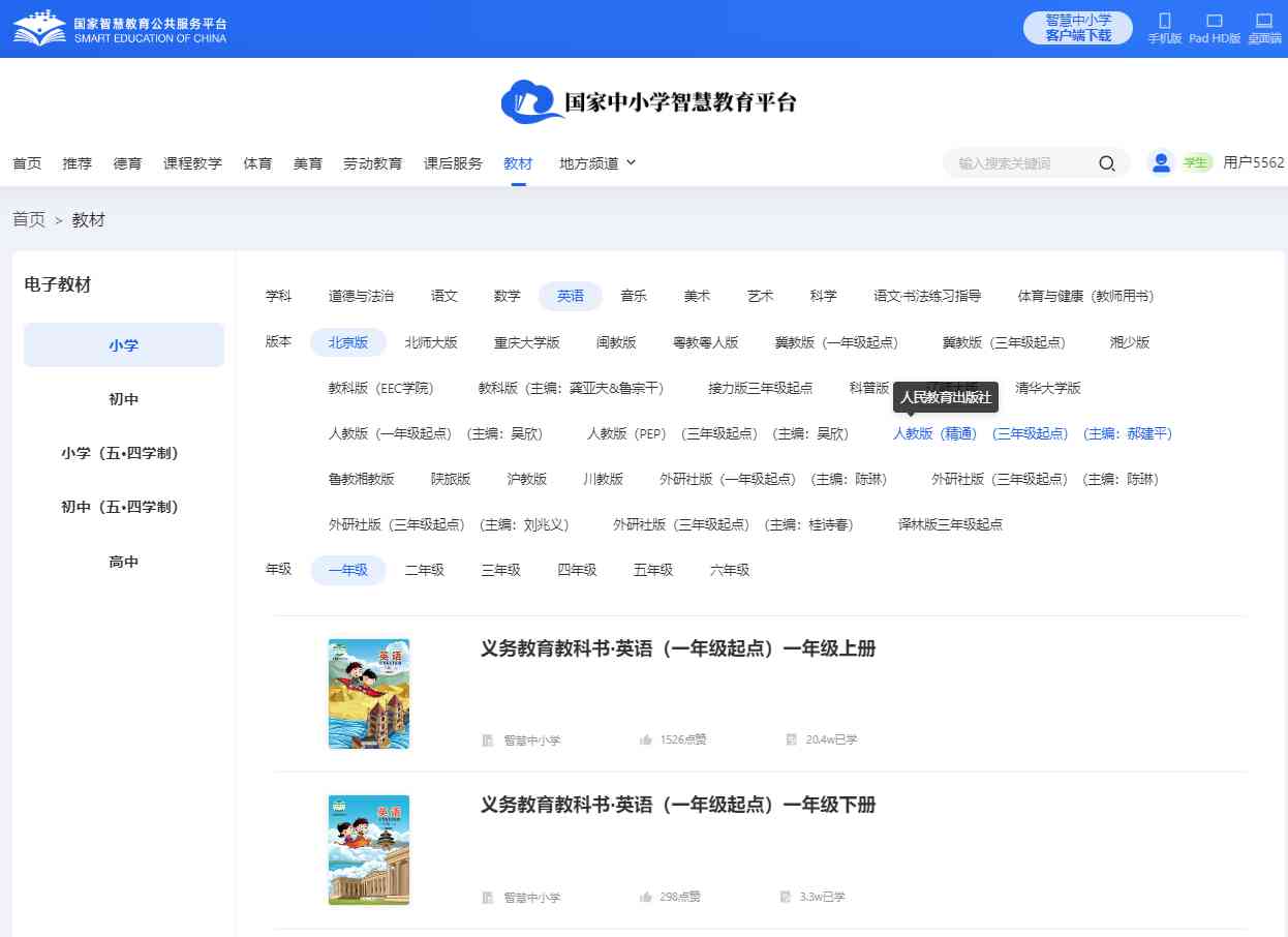 北京版一年级上册英语电子讲义讲义（PDF电子版）
