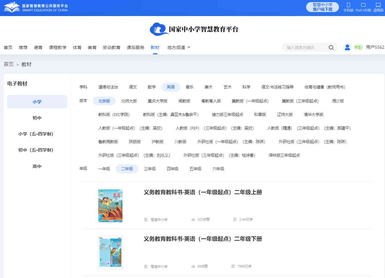 北京版二年级上册英语电子讲义讲义（PDF电子版）