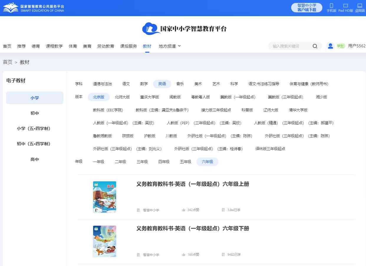 北京版六年级上册英语电子讲义讲义（PDF电子版）