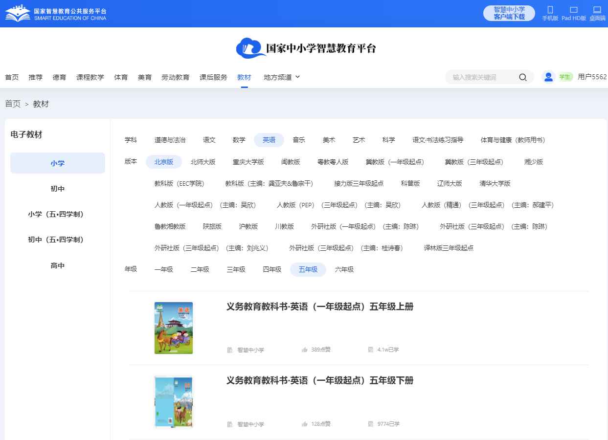 北京版五年级下册英语电子讲义讲义（PDF电子版）