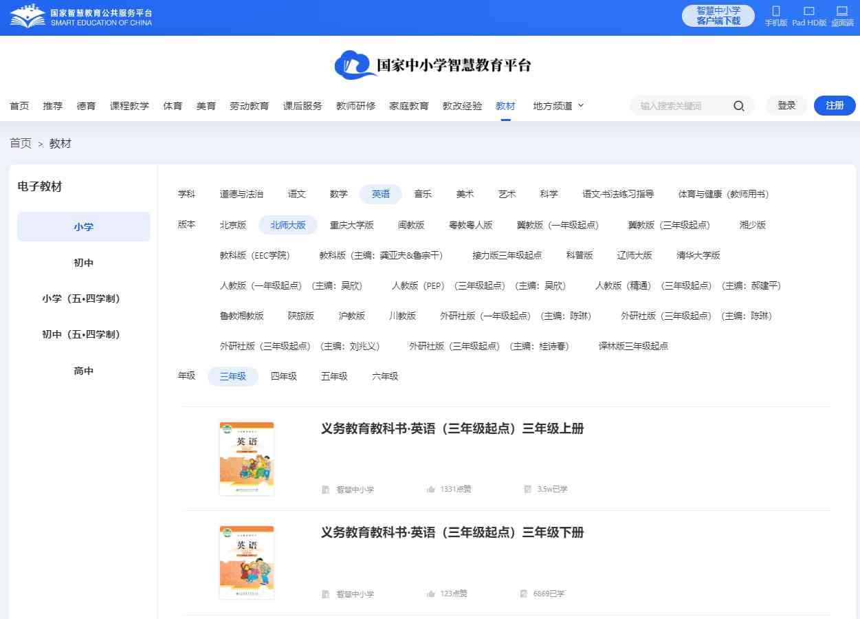 北师大版三年级下册英语电子讲义讲义(PDF电子版)