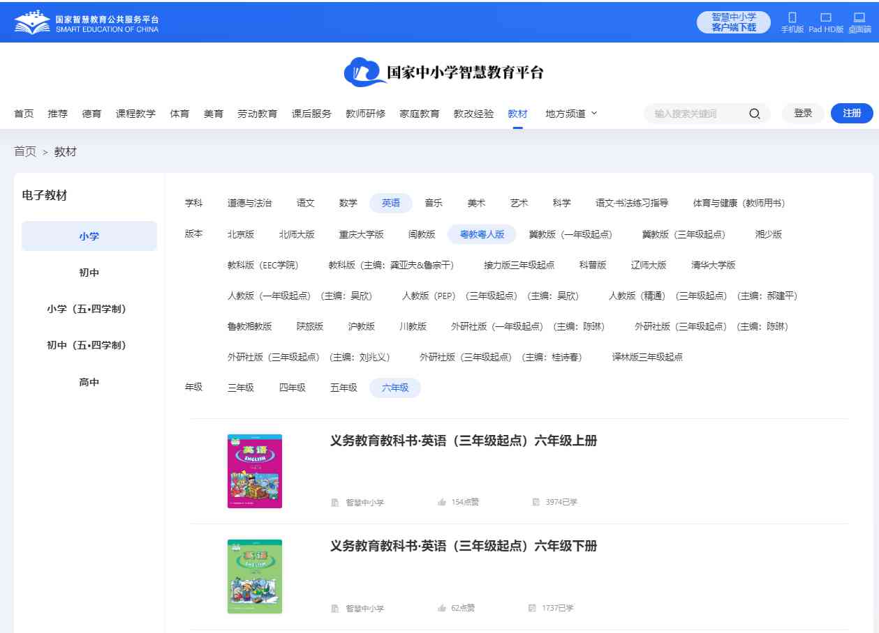 粤教粤人版六年级下册英语电子讲义讲义(PDF电子版)