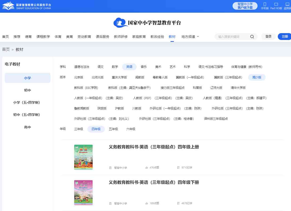 湘少版四年级上册英语电子讲义讲义(PDF电子版)