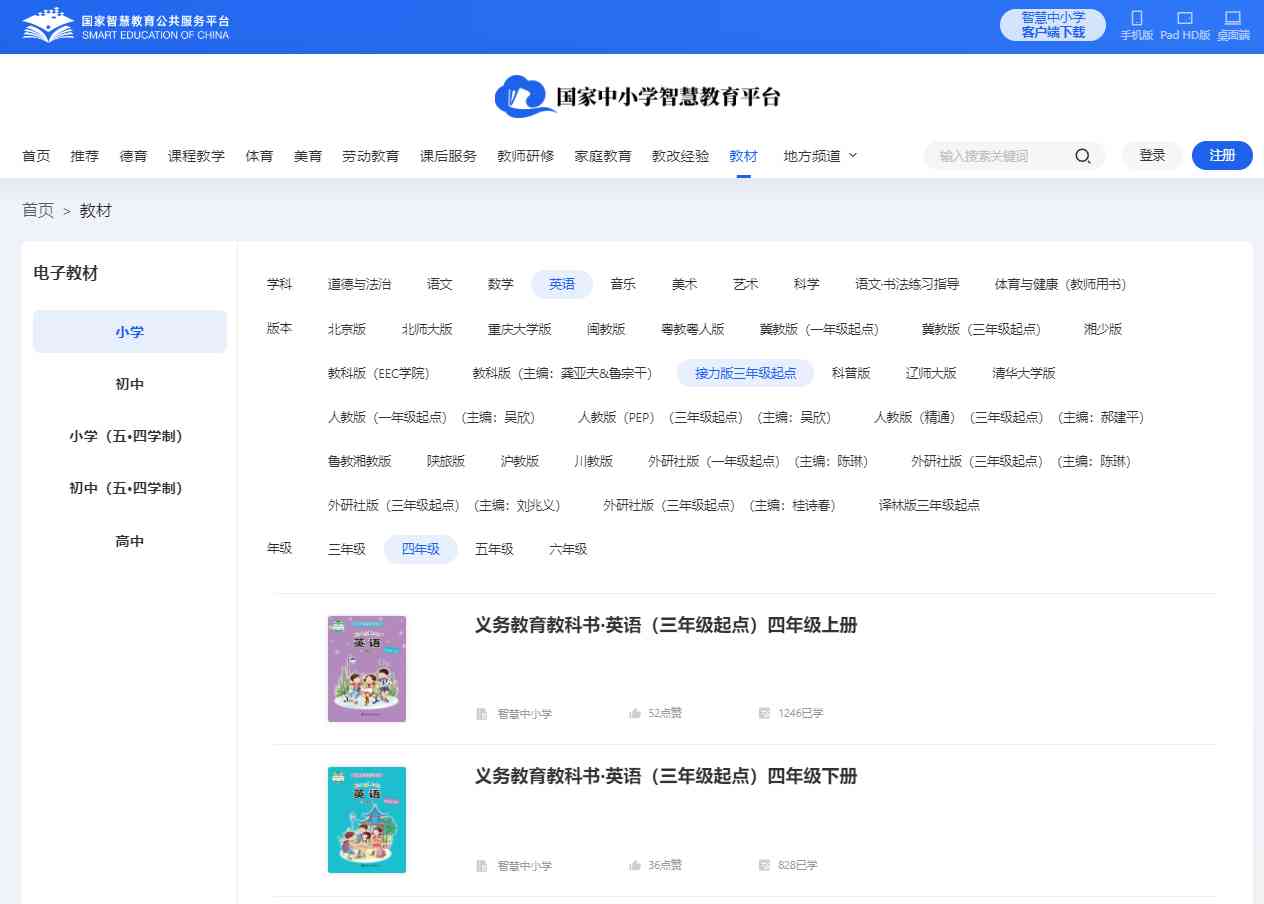 接力版四年级上册英语电子讲义讲义(PDF电子版)