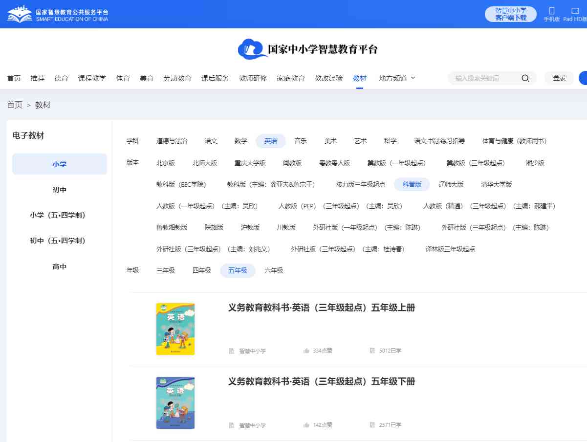 科普版五年级下册英语电子讲义讲义（PDF电子版）
