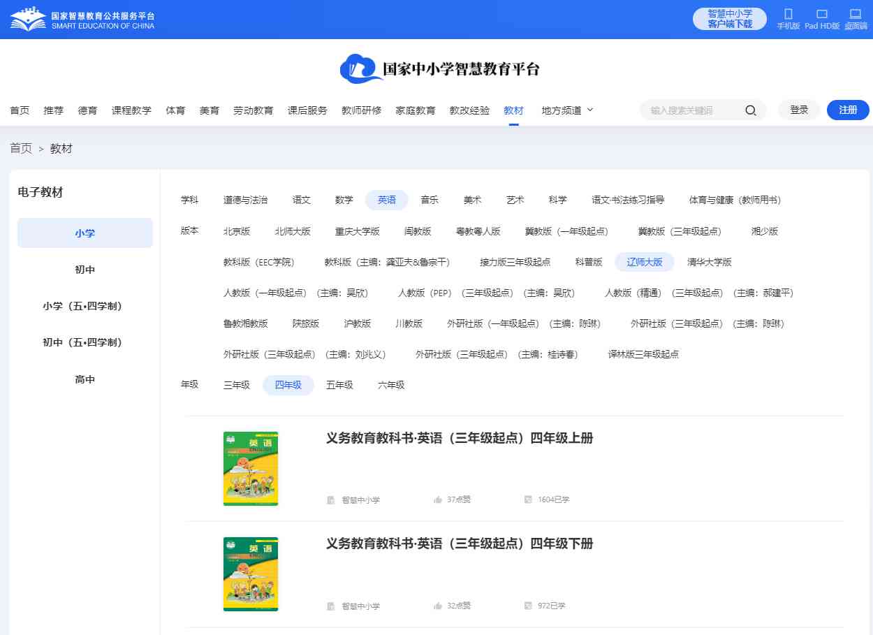 辽师大版四年级上册英语电子讲义讲义(PDF电子版)