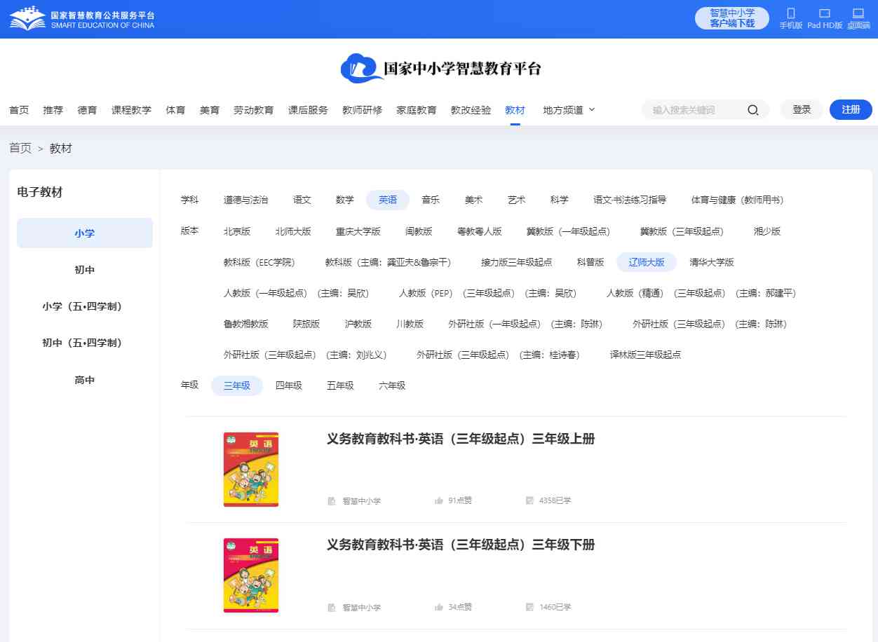 辽师大版三年级上册英语电子讲义讲义（PDF电子版）
