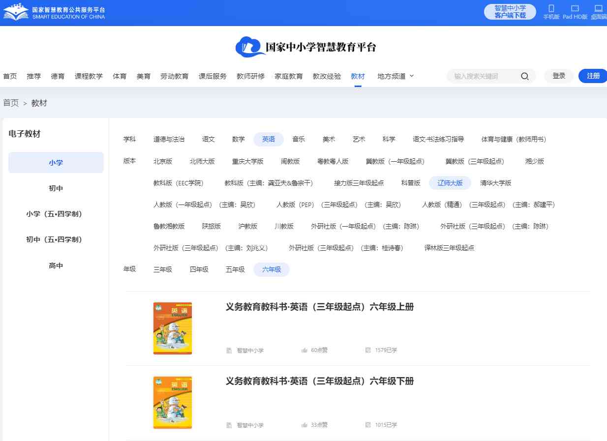 辽师大版六年级上册英语电子讲义讲义(PDF电子版)