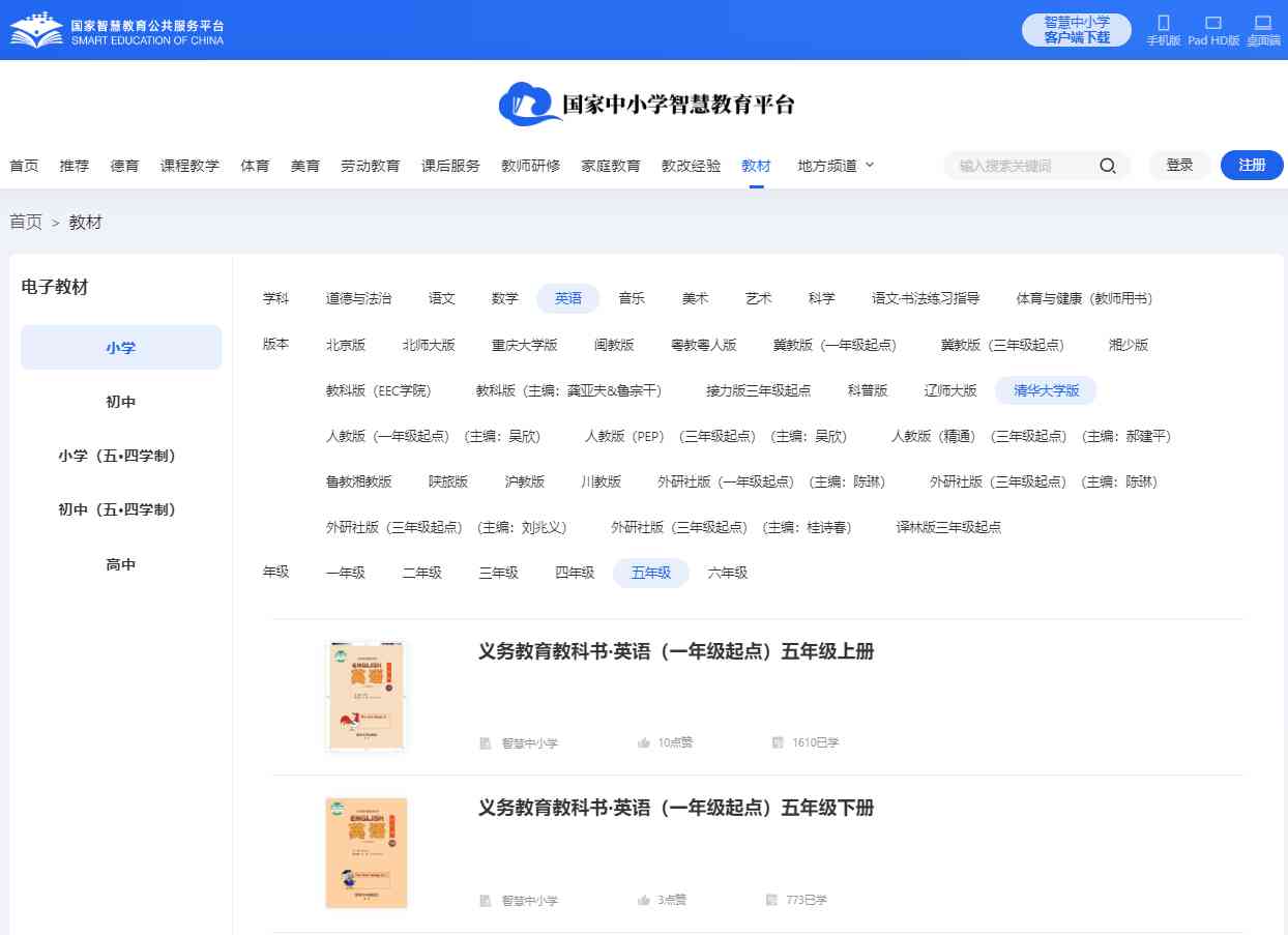 清华大学版五年级下册英语电子讲义讲义(PDF电子版)