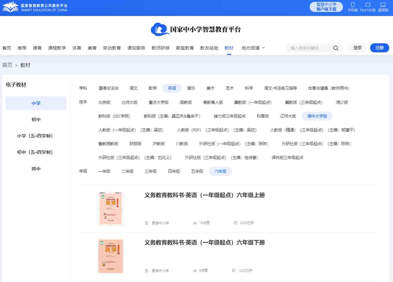 清华大学版六年级下册英语电子讲义讲义（PDF电子版）
