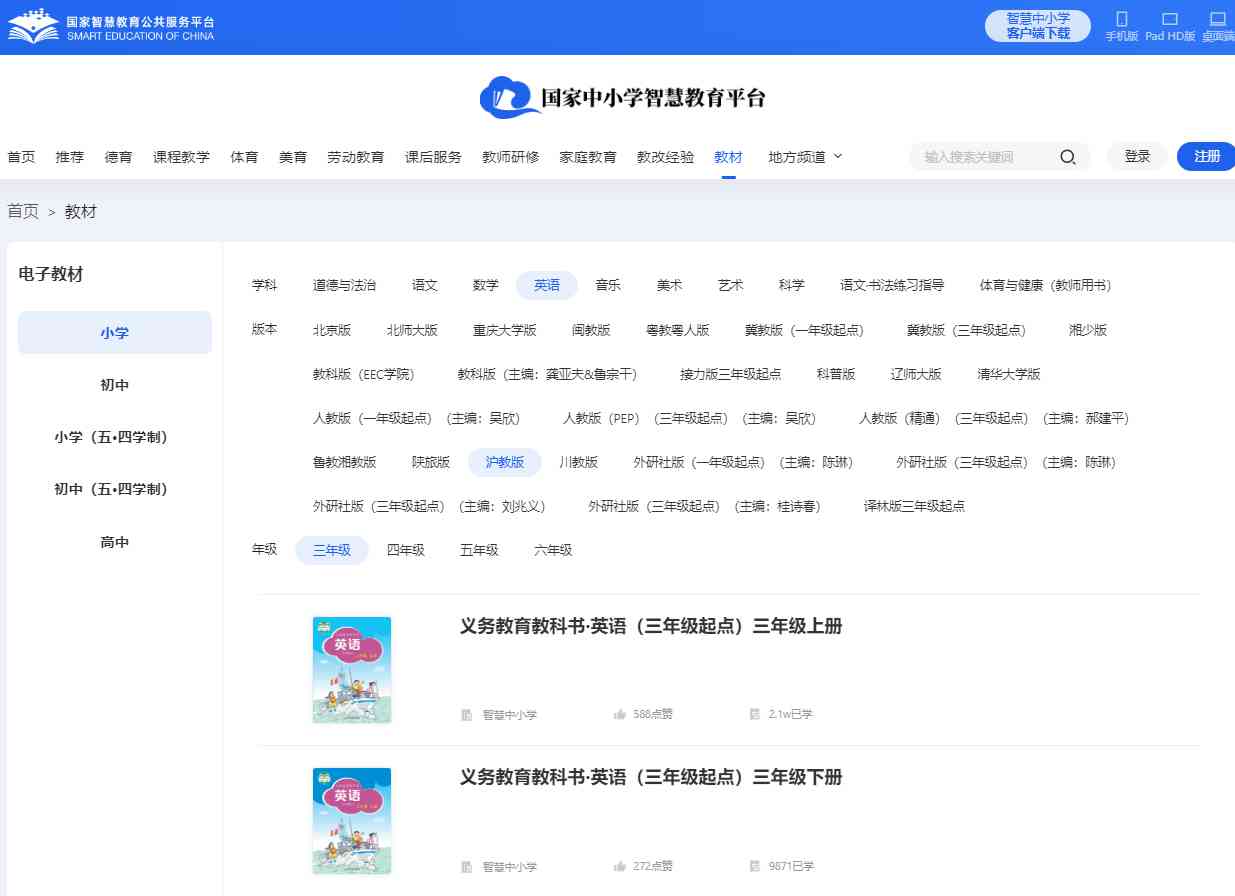 沪教版三年级下册英语电子讲义讲义（PDF电子版）