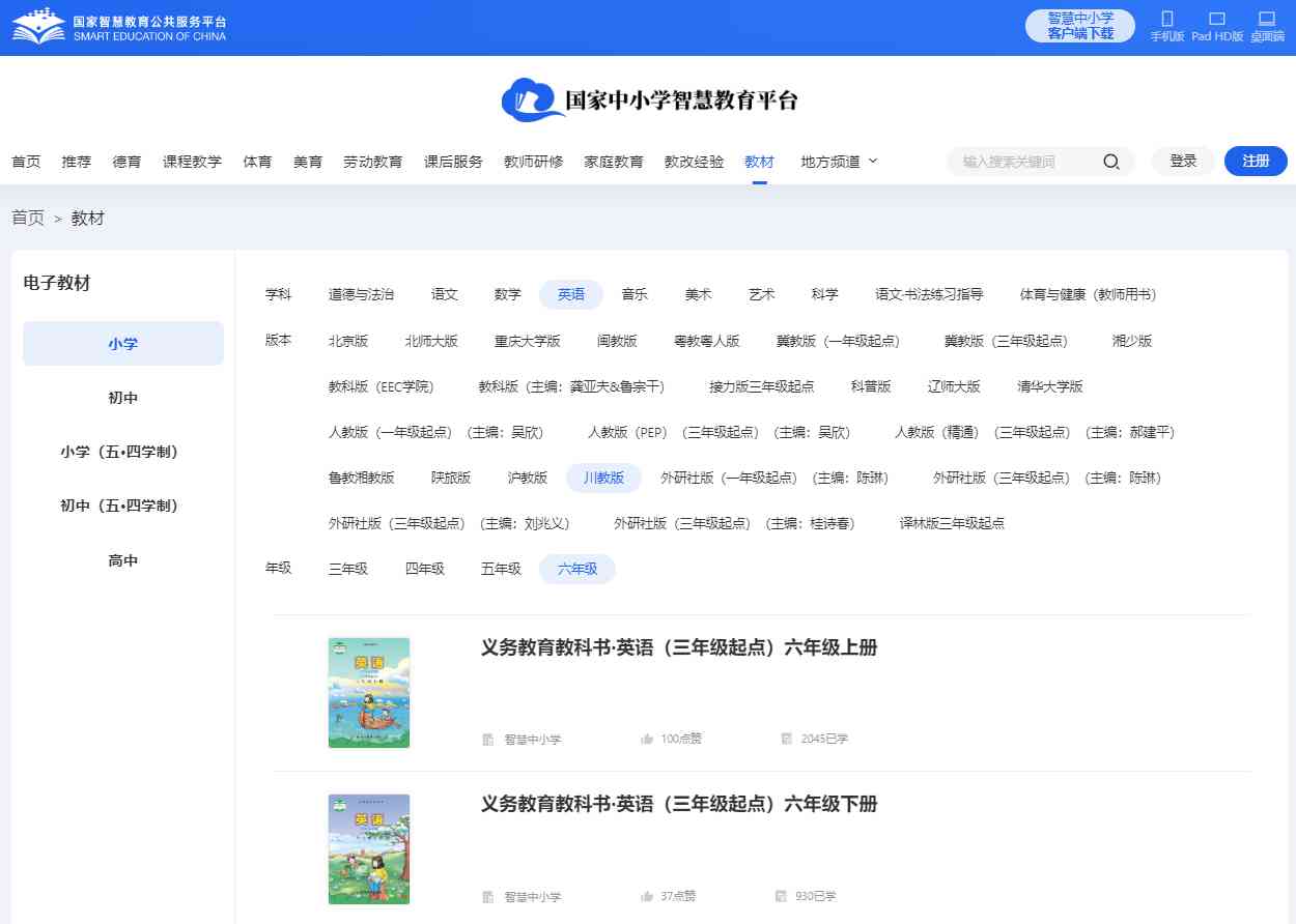 川教版六年级上册英语电子讲义讲义（PDF电子版）