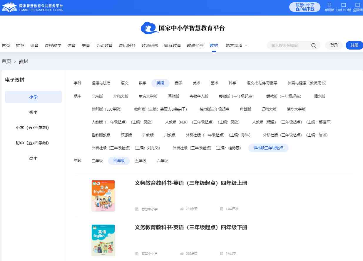 译林版四年级下册英语电子讲义讲义(PDF电子版)